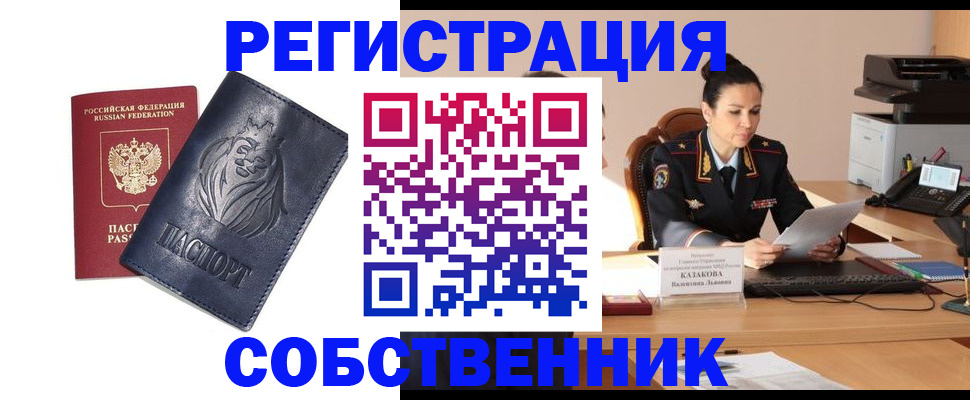 прописка законно в Копейске